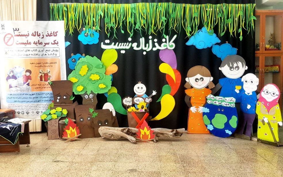 محیط‌یاران امروز، میراث‌داران فردا