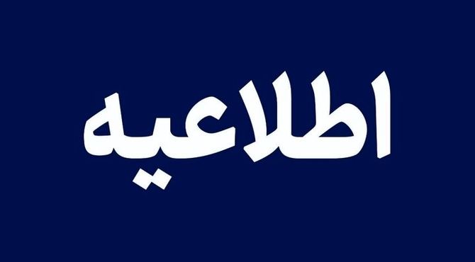 اطلاعیه سازمان حمل و نقل و ترافیک شهرداری تهران درباره طرح ترافیک 