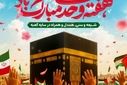 عهد همدلی و اتحاد از قلب مدینه تا روز ولادت پیامبر مهربانی‌ها