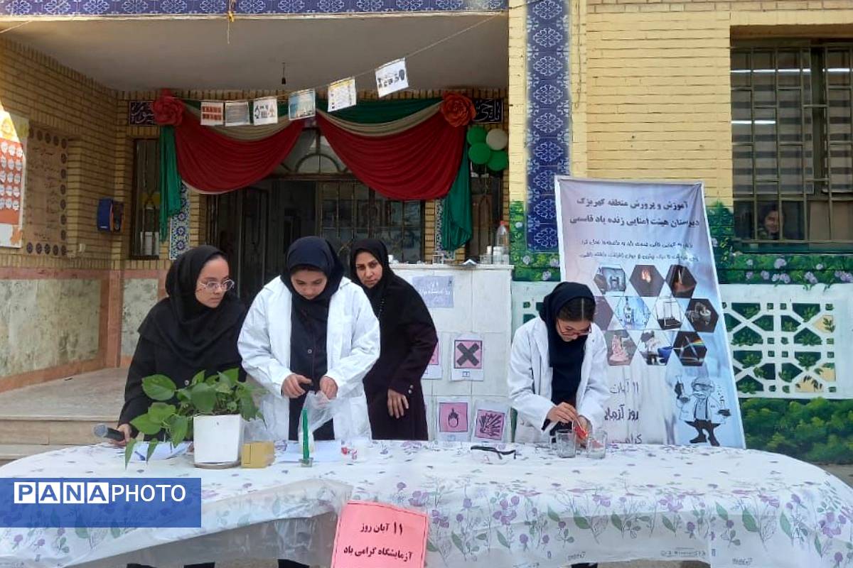 گرامیداشت روز آزمایشگاه در مدارس کهریزک 