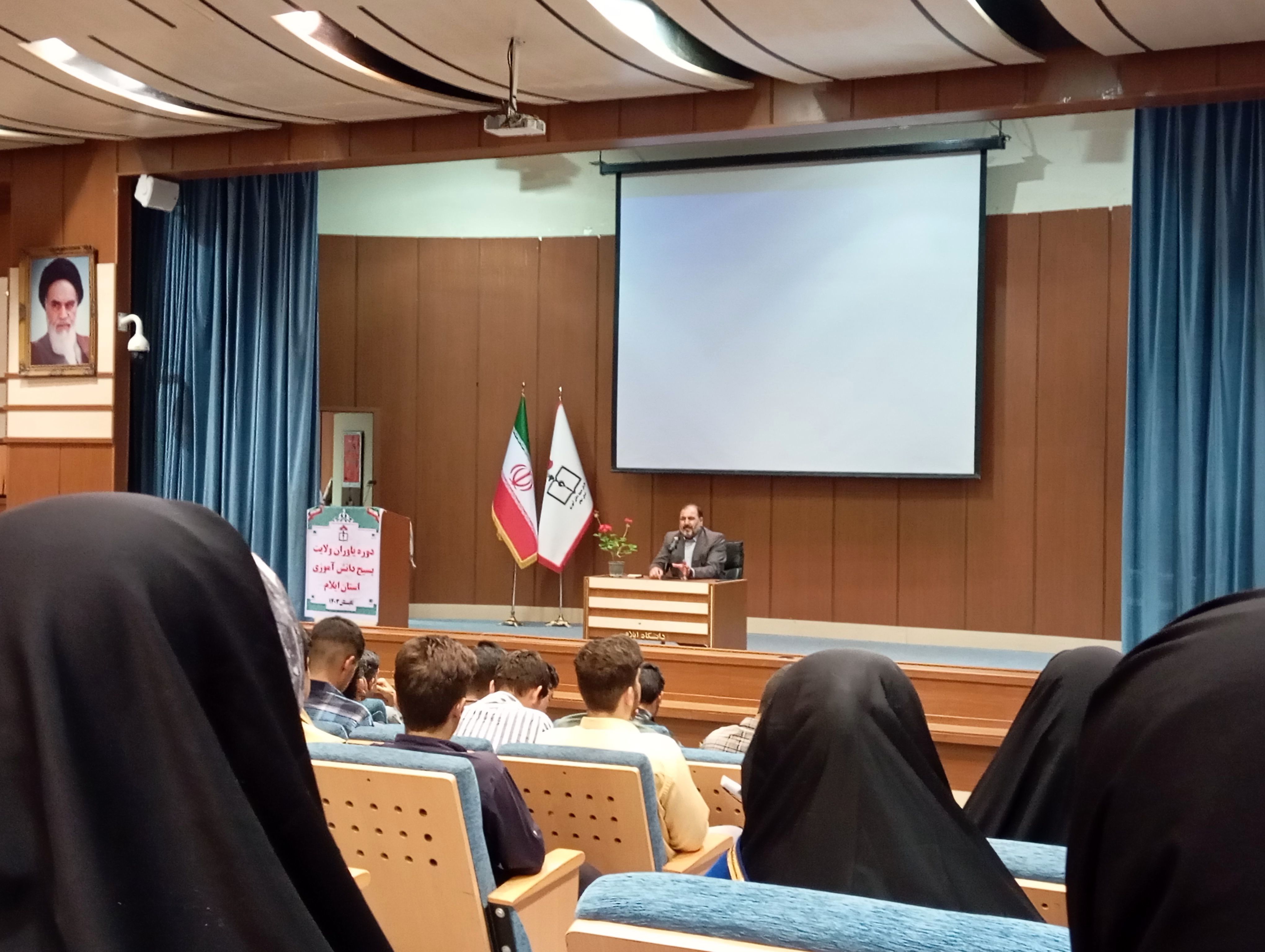 دوره یاوران ولایت بسیج دانش‌آموزی استان ایلام