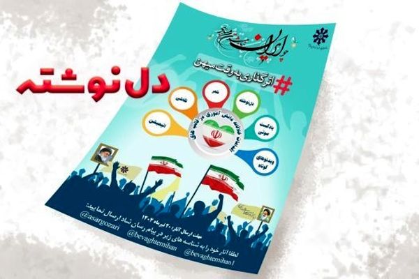 دل‌نوشته‌های دانش‌آموزان سمپادی در پویش اثرگذاری به وقت میهن
