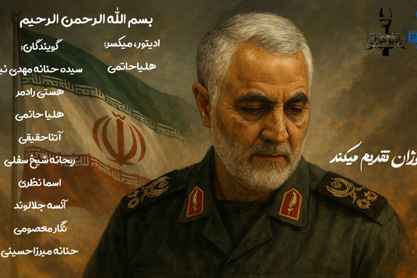 از میدان نبرد تا دل مردم؛ یاد سردار سلیمانی