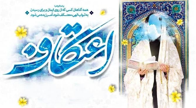 به‌مناسبت اعتکاف دانش‌آموزی