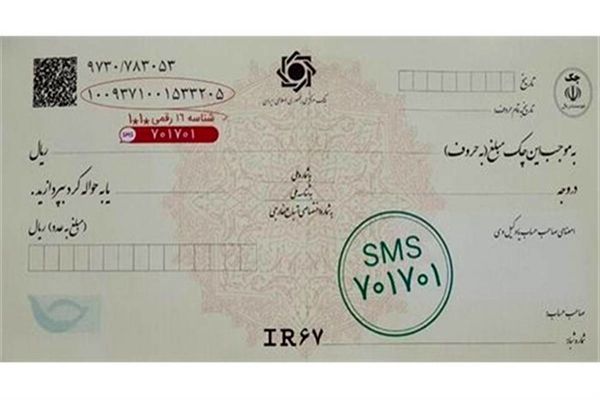 چک‌های بدون ثبت در صیاد بی‌اعتبار شد