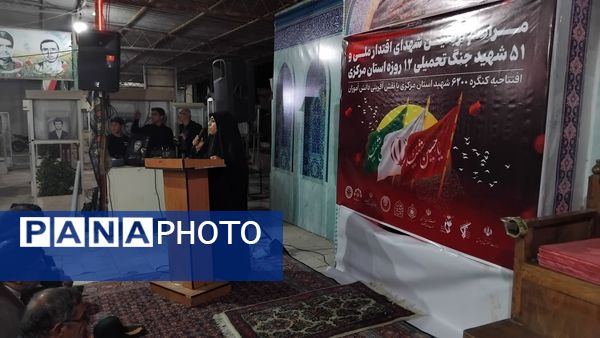 مراسم اربعین شهدای اقتدار ملی و افتتاحیه کنگره ۶۲۰۰ شهید استان مرکزی با نقش‌آفرینی دانش‌آموزان