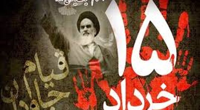 ۱۴ و ۱۵ خرداد دو حادثه بزرگ در تاریخ پرفراز و نشیب ایران اسلامی است




