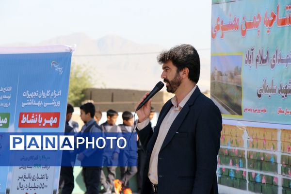  افتتاح زمین چمن مصنوعی در اسلام آباد