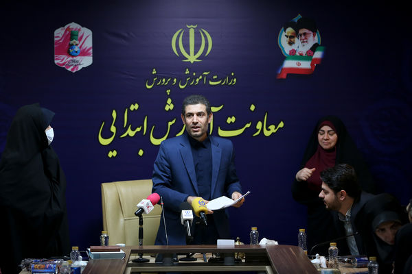 نشست خبری معاون آموزش ابتدایی وزارت آموزش و پرورش