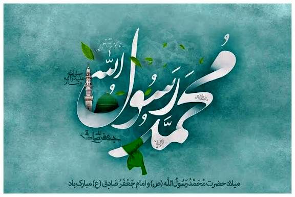 روزی که زمین در آغوش رحمت و حکمت شکوفا شد