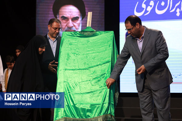 دومین رویداد «ایران جوان، ایران قوی»