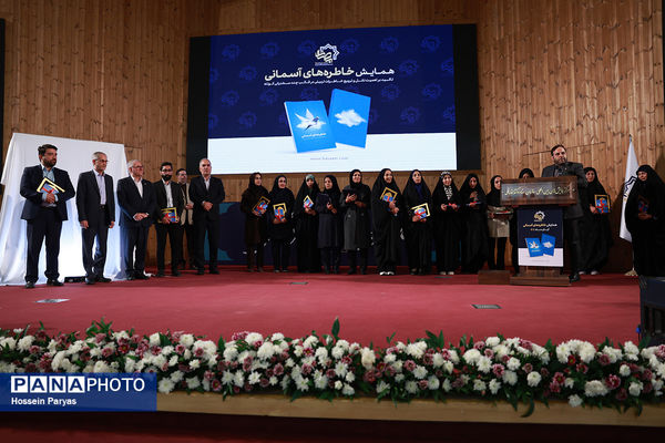 رویداد بزرگ خاطره‌های آسمانی