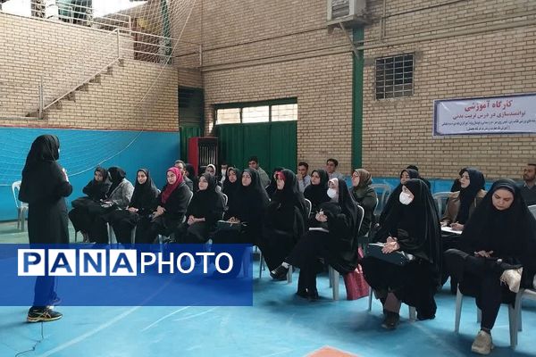 کارگاه آموزشی توانمندسازی دبیران و آموزگاران در درس تربیت بدنی