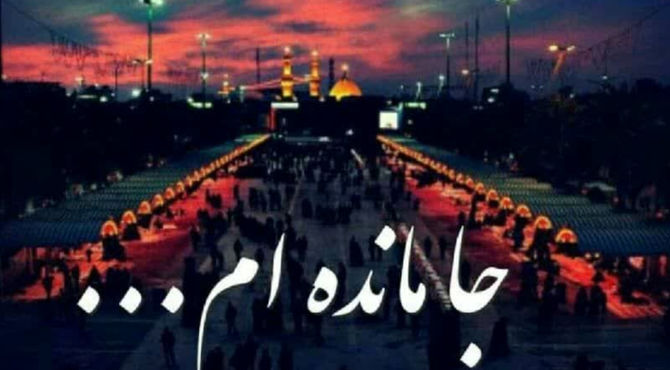 جاماندگان اربعین 