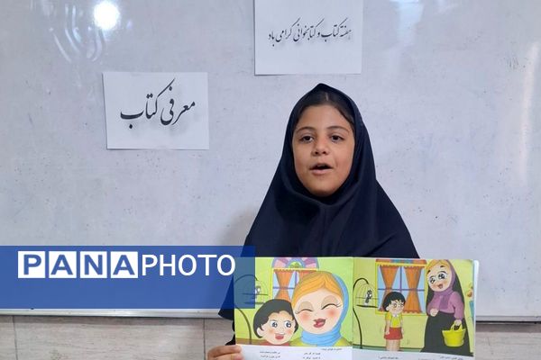 هفته کتاب و کتابخوانی در مدرسه مریم بهارستان دو
