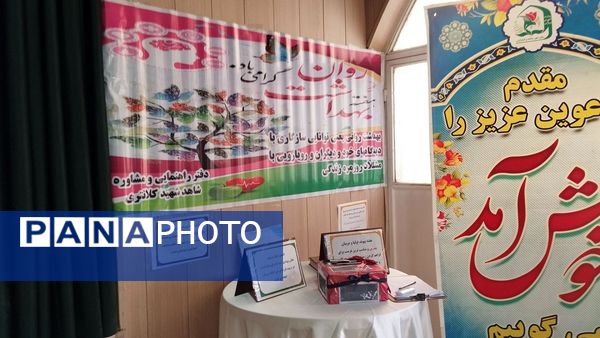 هم‌دلی خانه و مدرسه در نخستین جلسه اولیا و مربیان در مدرسه شاهد شهید کلانتری