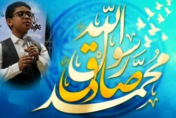 دکلمه‌خوانی دانش‌آموزخبرنگار پانا در آستانه سالروز میلاد پیامبر اعظم(ص) و امام صادق(ع)