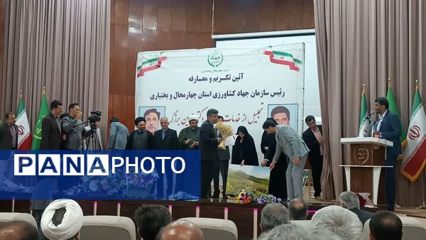 آیین تکریم و معارفه سرپرست سازمان جهاد ‌کشاورزی استان چهارمحال‌وبختیاری