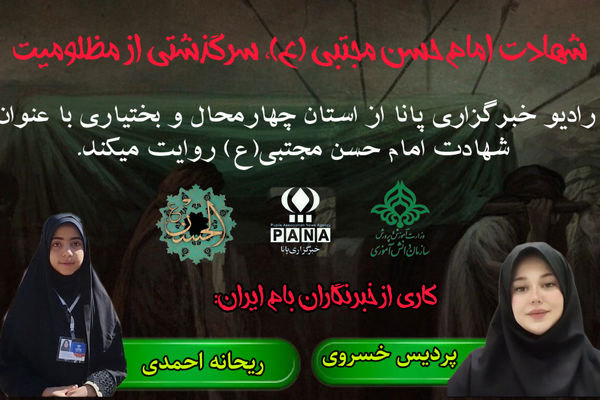 به‌مناسبت شهادت امام حسن مجتبی (ع) 