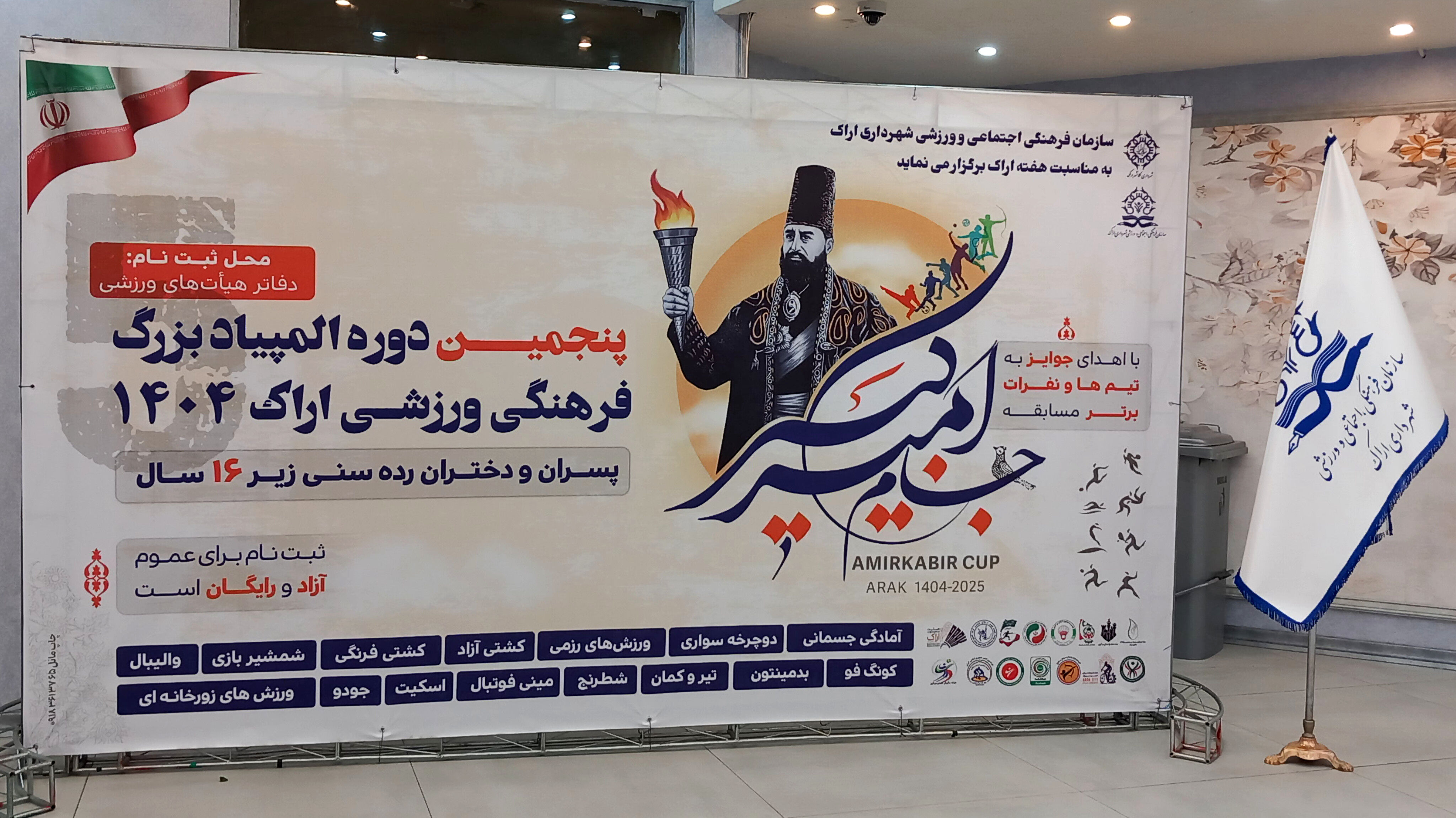 افتتاحیه پنجمین دوره المپیاد بزرگ فرهنگی - ورزشی اراک