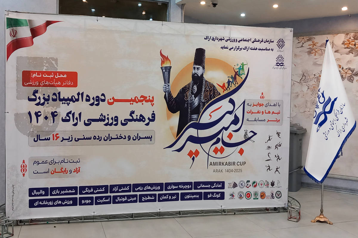 افتتاحیه پنجمین دوره المپیاد بزرگ فرهنگی - ورزشی اراک