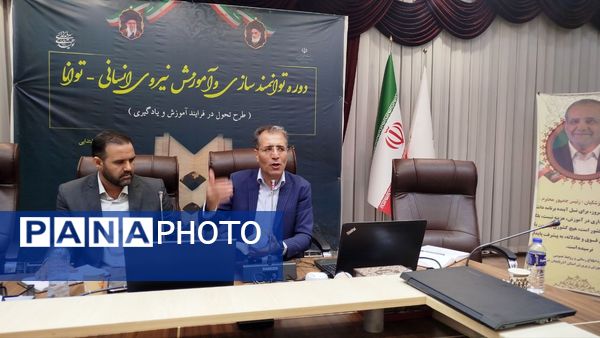 دوره توانمندسازی معلمان ابتدایی آذربایجان شرقی