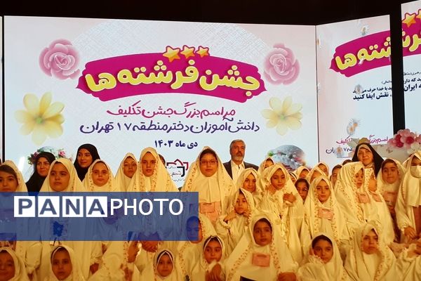 جشن تکلیف با شکوه ۲۰۰۰ نفره دانش‌آموزان کلاس سومی منطقه ۱۷