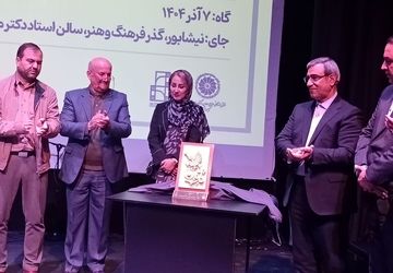 گرامیداشت دومین سال روز تدفین استاد محمدعلی اسلامی ندوشن