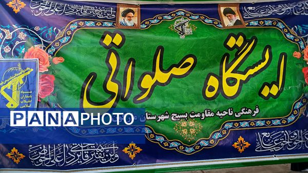  ایستگاه صلواتی و نمایشگاه کتاب به‌مناسبت سالروز آزاد سازی خرمشهر در شهرستان مارگون