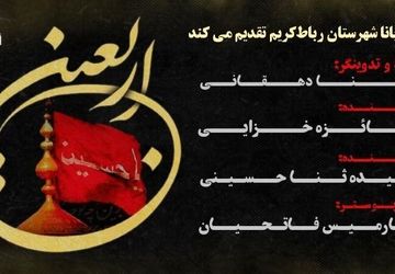 روایتی از پیاده‌روی اربعین