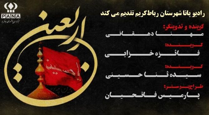 روایتی از پیاده‌روی اربعین