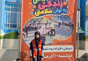 روایت پانا از جشنواره ورزشی «زندگی به توان سلامتی» در دبستان سوم شعبان