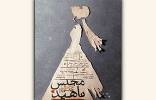 «مجلس ناهید» نام جدید نمایش شهاب مهربان