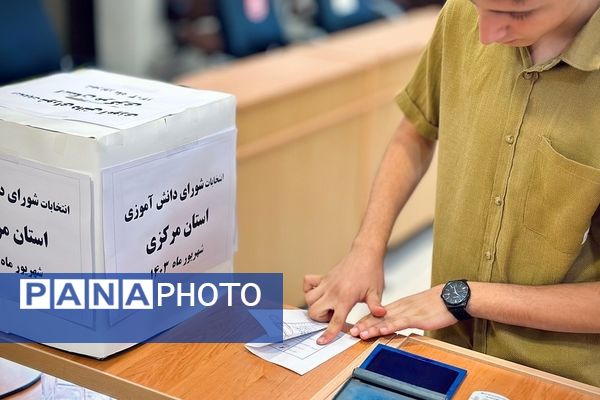 برگزاری دوازدهمین دوره‌ انتخابات مجلس دانش‌آموزی استان مرکزی در بخش پسران