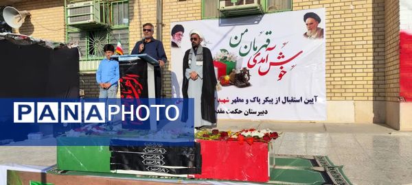 استقبال مدارس دشتی از شهید گمنام