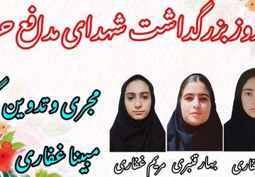 گرامیداشت شهدای مدافع حرم 