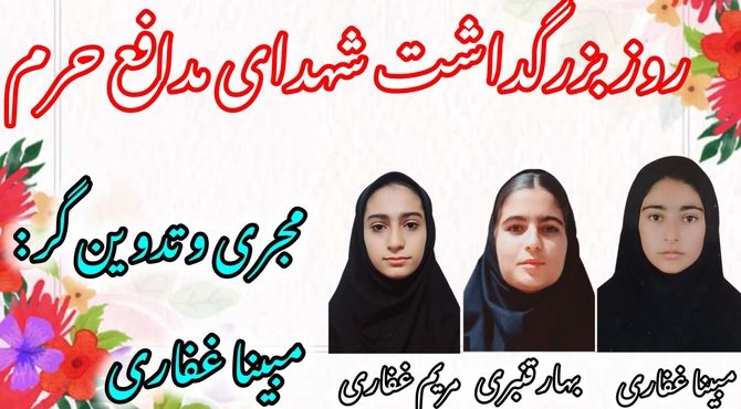 گرامیداشت شهدای مدافع حرم 