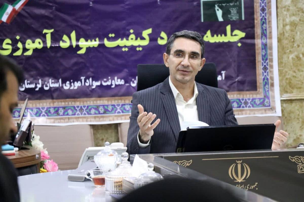 طرحهای جدید سوادآموزی در لرستان تمرکز بر کانونهای محرومیت و تحقق اهداف آموزشی