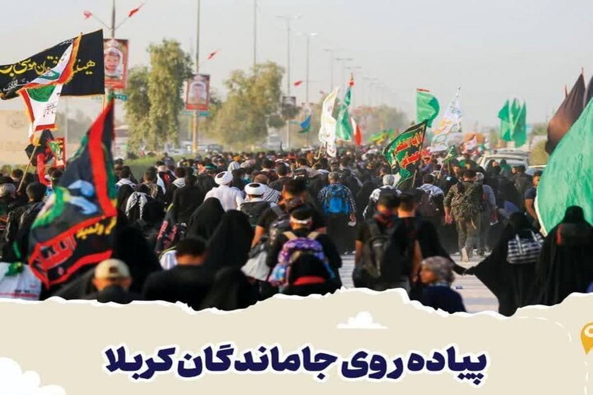 پیاده‌روی جاماندگان اربعین در زاهدان برگزار می‌شود