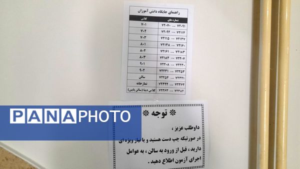 آزمون ورود به دبیرستان هیات امنایی مصلی نژاد در دبیرستان نورالهدی
