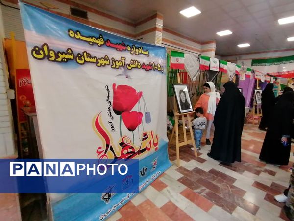 برگزاری یادواره شهدای فرهنگی و دانش‌آموزی در سالن غدیر شهرستان شیروان
