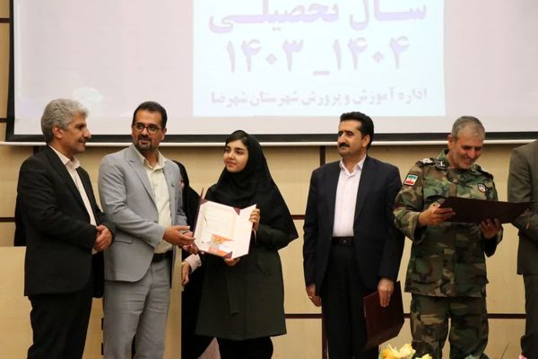 تجلیل از دانشآموزان برگزیده کنکور سراسری شهرضا