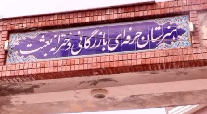 نمایشگاه مشاغل هنرستان بعثت برگزار شد