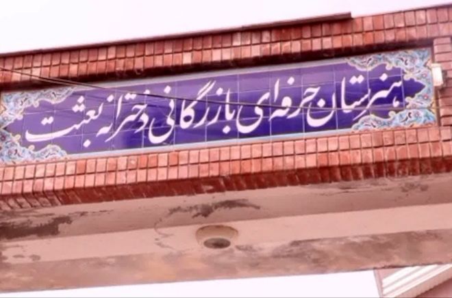 نمایشگاه مشاغل هنرستان بعثت برگزار شد