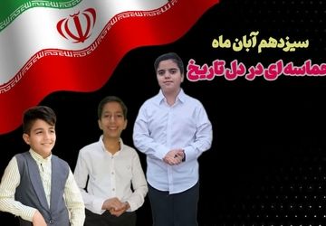 از نیمکت‌های مدرسه تا ساختن فردای ایران