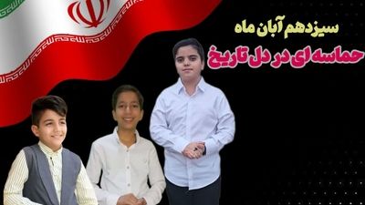 از نیمکت‌های مدرسه تا ساختن فردای ایران