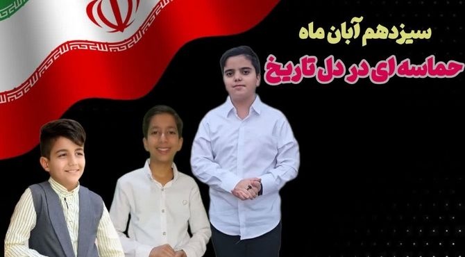 //اطراف کادر مشکی دارد///از نیمکت‌های مدرسه تا ساختن فردای ایران