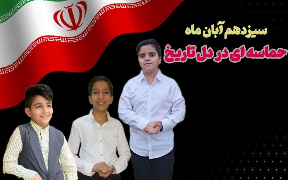 از نیمکت‌های مدرسه تا ساختن فردای ایران