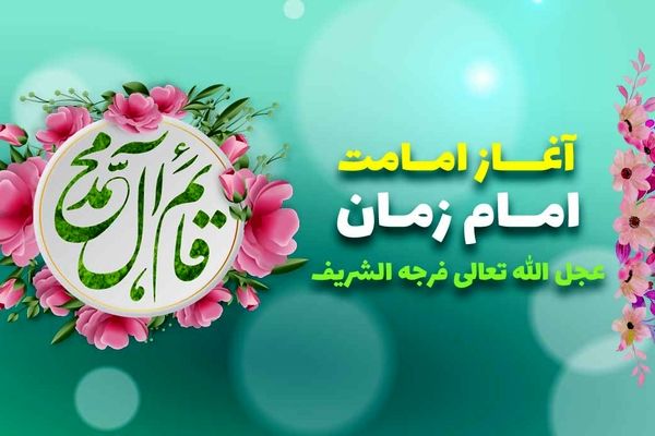 روزی که عدالت، وعده روشن فردا شد