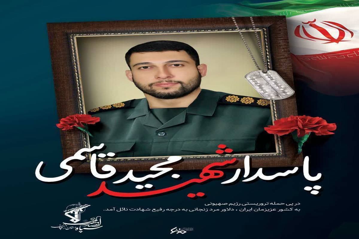 چهارمین شهید جامعه کشتی در دفاع از ایران